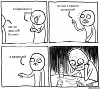 я відмінник у школі нєт ти простий ботанік но пак я просто розумний я розумний