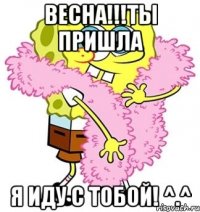 весна!!!ты пришла я иду с тобой! ^.^