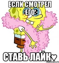 если смотрел его ставь лайк♥