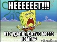 неееееет!!! кто удалил доту с моего компа?