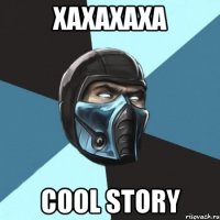 хахахаха cool story