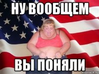 ну вообщем вы поняли