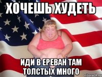 хочешь худеть иди в ереван там толстых много