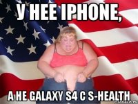 у нее iphone, а не galaxy s4 с s-health