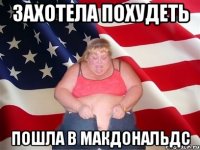 захотела похудеть пошла в макдональдс