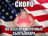 скоро во всех примерочных сыктывкара