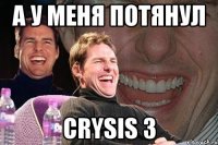 а у меня потянул crysis 3