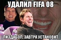 удалил fifa 08 пиздабол, завтра установит