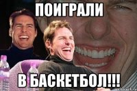 поиграли в баскетбол!!!