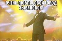 очень люблю свой город зыряновск! 