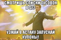 смотришь списки тусовок в sf? узжай в астану запускай купоны!