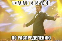 уехала в бобруйск по распределению