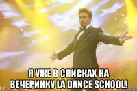  я уже в списках на вечеринку la dance school!