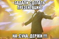 задали сделать презентацию на ,сука, держи !!!