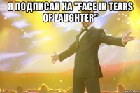 я подписан на "face in tears of laughter" 