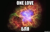 one love бля