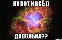 ну вот и всё:)) довольна??