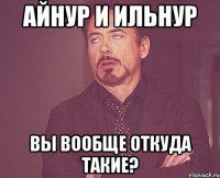 айнур и ильнур вы вообще откуда такие?