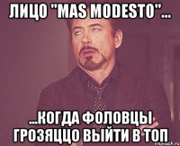 лицо "mas modesto"... ...когда фоловцы грозяццо выйти в топ