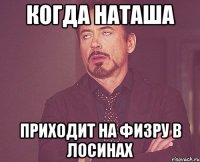 когда наташа приходит на физру в лосинах