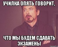 училка опять говорит, что мы будем сдавать экзамены