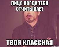 лицо когда тебя отчитывает твоя классная