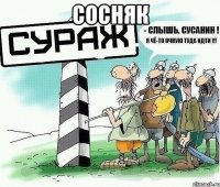 сосняк 