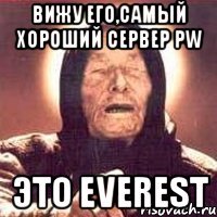 вижу его,самый хороший сервер pw это everest