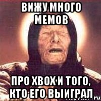 вижу много мемов про xbox и того, кто его выиграл