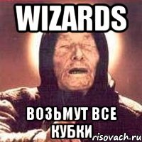 wizards возьмут все кубки