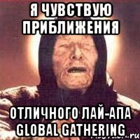 я чувствую приближения отличного лай-апа global gathering