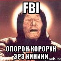 fbi олорон корорун эрэ кинини