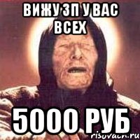 вижу зп у вас всех 5000 руб