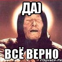 да) всё верно