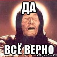 да всё верно