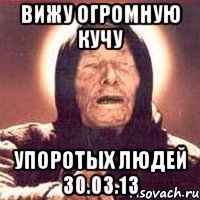 вижу огромную кучу упоротых людей 30.03.13