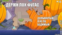 босс Король Мёртвых!!! Держи лох фугас долбанутый я не по бедимый