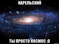 карельский ты просто космос ;d