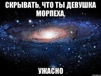 скрывать, что ты девушка морпеха, ужасно