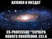 ахуенен и пиздат cs-professor™сервера нового поколения. cs1.6