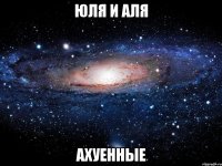 юля и аля ахуенные