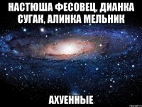 настюша фесовец, дианка сугак, алинка мельник ахуенные