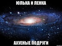 юлька и ленка ахуеные подруги