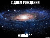 с днем рождения женьк ^^