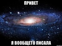 привет я вообщето писала