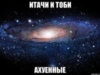 итачи и тоби ахуенные