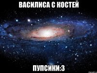 василиса с костей пупсики:3