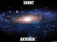 зенит ахуенен:*