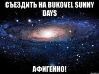 съездить на bukovel sunny days афигенно!