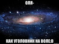 оля- как уголовник на воле:d